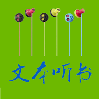 TXT听书 - 看小说、听小说、小说朗读、文本朗读