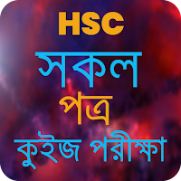 HSC Quiz Test APP 2024