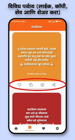 Marathi Quotes & Status Screenshot 2