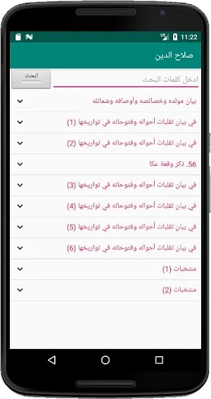 سيرة صلاح الدين الأيوبي Screenshot 1