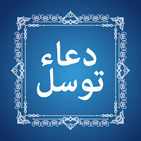 Dua e Tawassul
