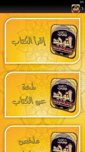 كتاب التوحيد لابن خزيمة Screenshot 3