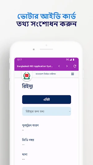 NID Check ভোটার আইডি কার্ড চেক Screenshot 3