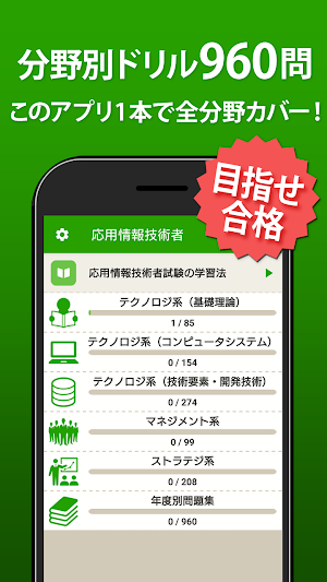 応用情報技術者試験 - 全問解説 Screenshot 1
