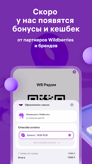 Wildberries Рядом Screenshot 1