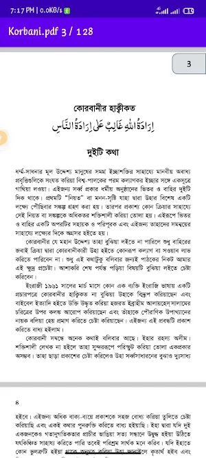 Korbani - কোরবানী Screenshot 1