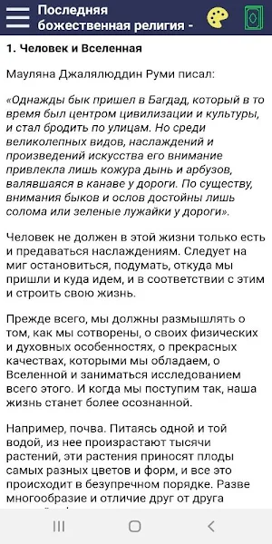 Последняя божественная религия - ИСЛАМ Screenshot 0