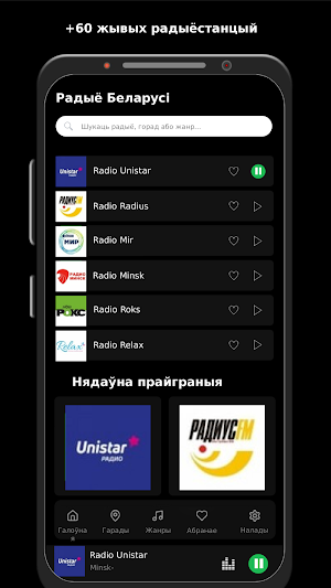 Радыё Беларусі Screenshot 0