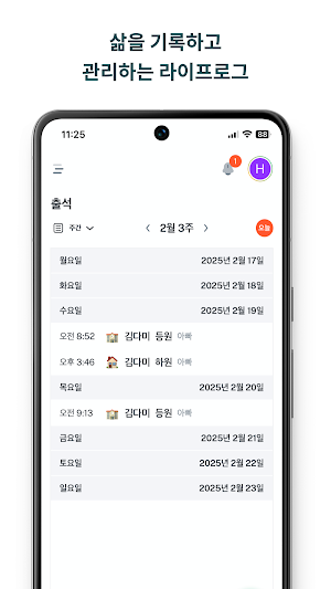 라이프로그 - LIFE LOGUE Screenshot 1