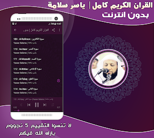 Yasser Salama Full Quran Offline Screenshot 2