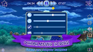 Казки на ніч українською. Аудіоказки для дітей Screenshot 2