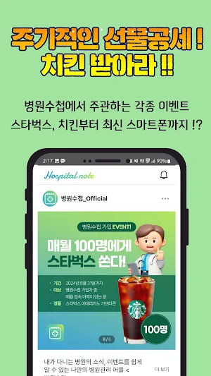 병원수첩 Screenshot 2