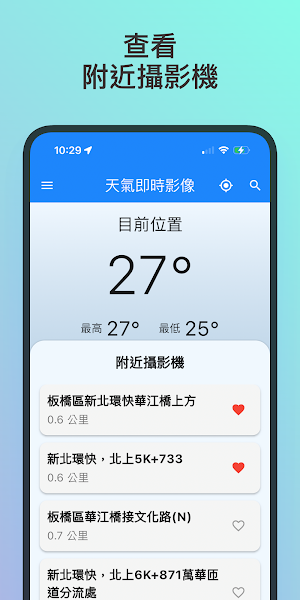 天氣即時影像 Screenshot 1