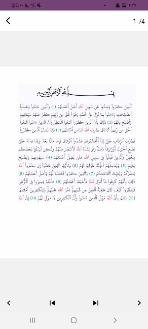 سورة محمد Screenshot 2