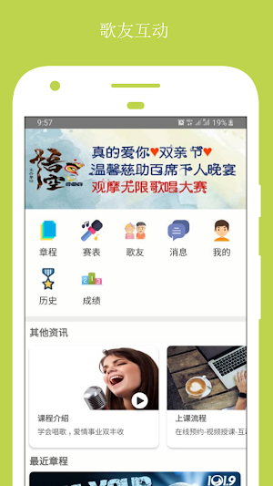 歌手联盟 Screenshot 1