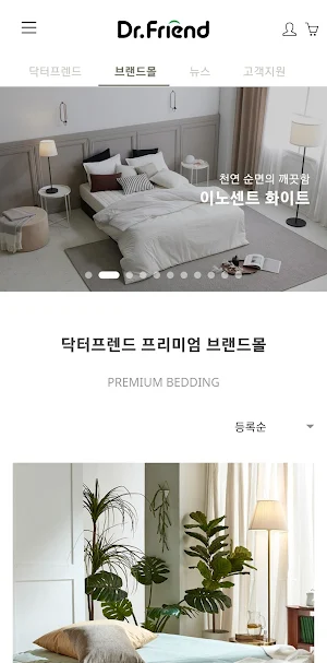 닥터프렌드 Screenshot 3