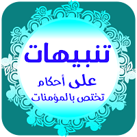 تنبيهات