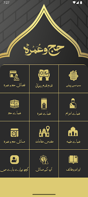 Hajj And Umrah Screenshot 1