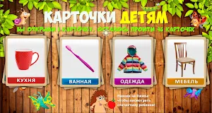 Карточки для детей 2022 Screenshot 0