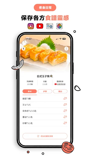 Mealery：管理你的煮食與外食日常 Screenshot 1