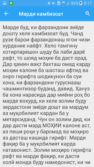 Беҳтарин қиссаҳои зиндагӣ Screenshot 3