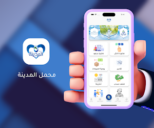 محمل المدينة Screenshot 1