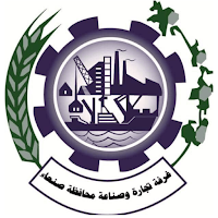 الغرفة التجارية محافظة صنعاء