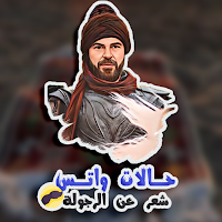 حالات واتس اب شعر عن الرجولة