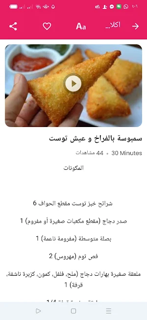 أكلات مصرية Screenshot 1