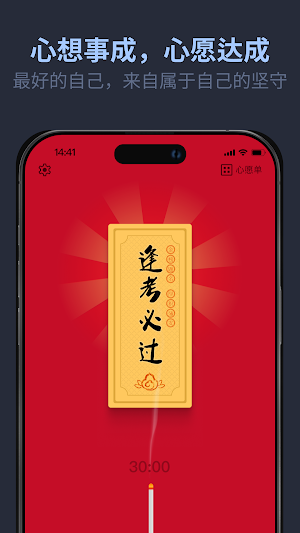 锦愿 - 许愿，在线敬香，在线守护心愿、记录心愿 Screenshot 3