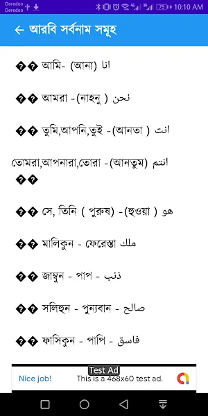 আরবি ভাষা শিক্ষা অ্যাপ Screenshot 3
