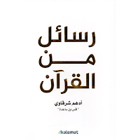 Messages from the Quran