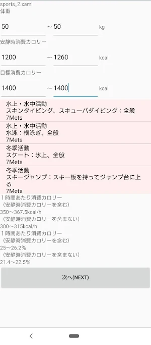 消費カロリーから運動 Screenshot 1