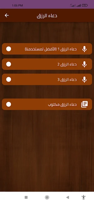 دعاء الرزق Screenshot 1