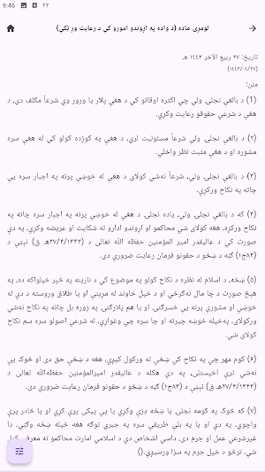 فرمانونه Screenshot 3