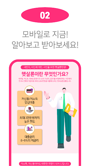 키움 햇살론 - 저신용 저소득 서민대출 소액 대환대출 Screenshot 2