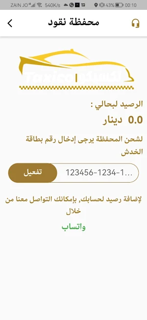 تكسيكوجو - ركاب Screenshot 3