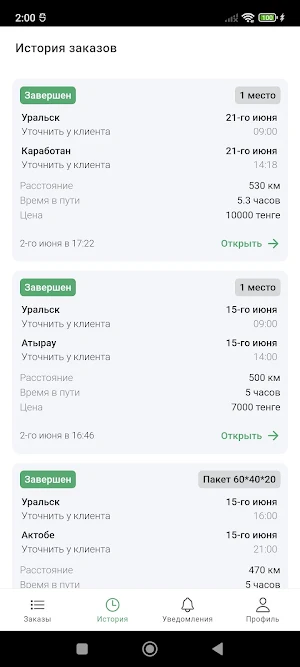 Каспий Такси - Водитель Screenshot 1