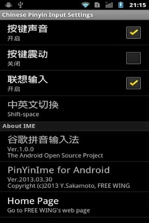 Chinese Pinyin IME for Android Screenshot 3