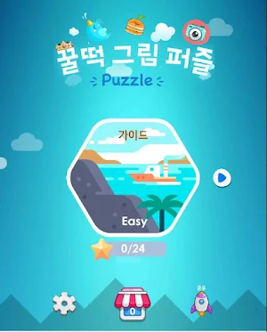 꿀떡 그림 퍼즐 Screenshot 3