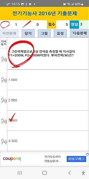 전기기능사 2016년 기출문제 Screenshot 2