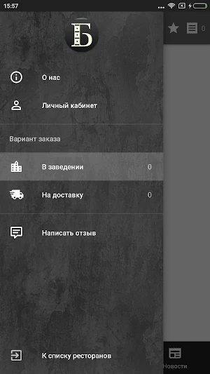 Ресторан-бар "Библиотека" Screenshot 0