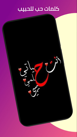 كلام حب للحبيب Screenshot 2