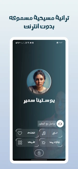ترانيم يوستينا سمير بدون نت Screenshot 0