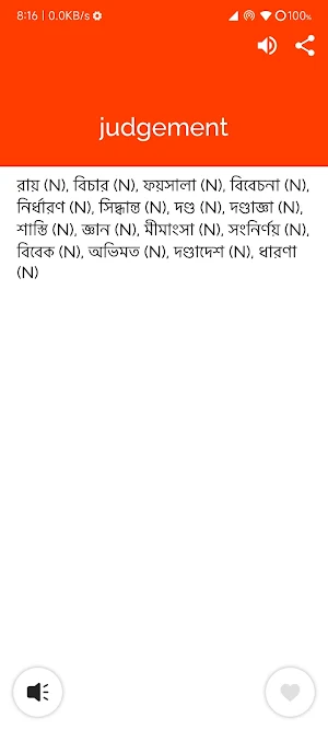 English to Bengali Dictionary Screenshot 3