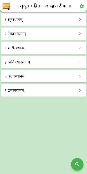Sushrut Samhita - Dalhan Teeka Screenshot 0