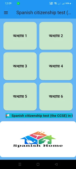 Spanish test CCSE in Bangla p1 Screenshot 0