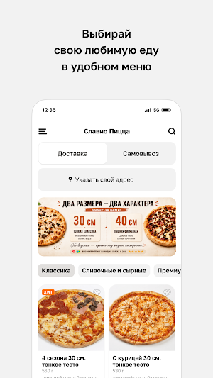 Славио Пицца Screenshot 1