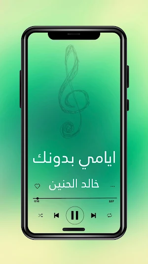 اغنية ايامي بدونك Screenshot 3