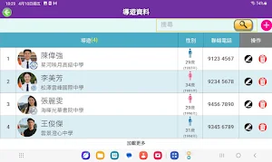 一心遊學團業務綜合管理系統 Screenshot 2